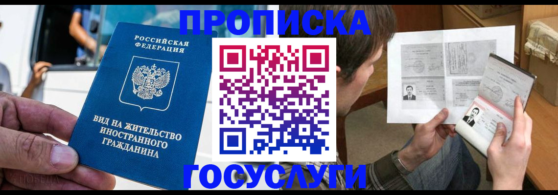 временная регистрация недорого в Смоленске