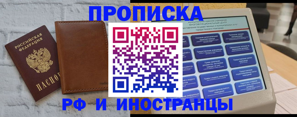 временная регистрация недорого в Смоленске