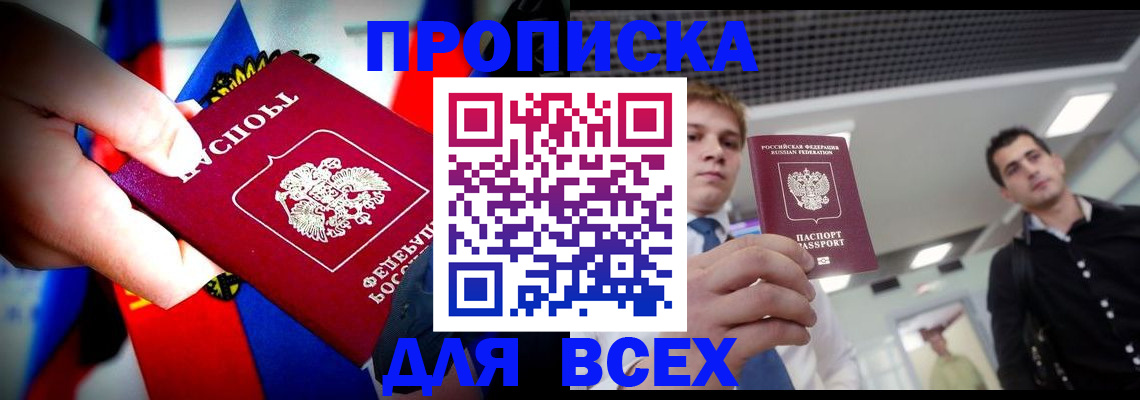 временная регистрация для всех в Смоленске
