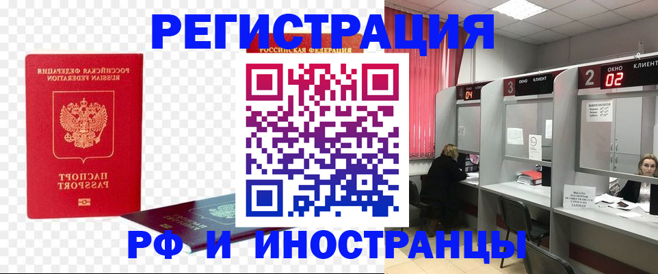 прописка регистрация в Смоленске