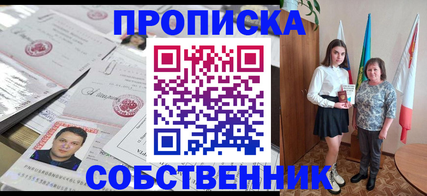 прописка для кредита в Смоленске