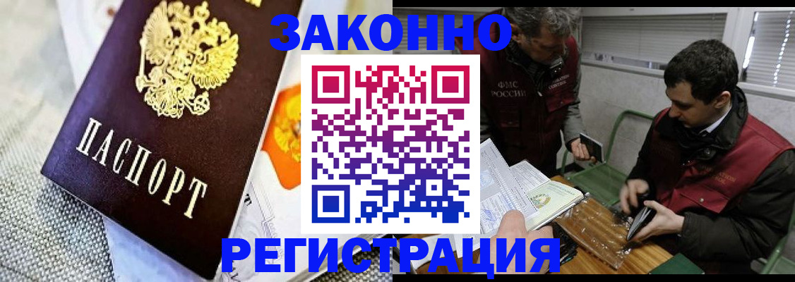 временная регистрация недорого в Смоленске