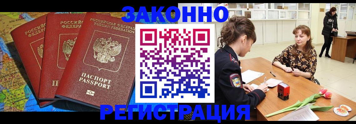 временная регистрация в Смоленске